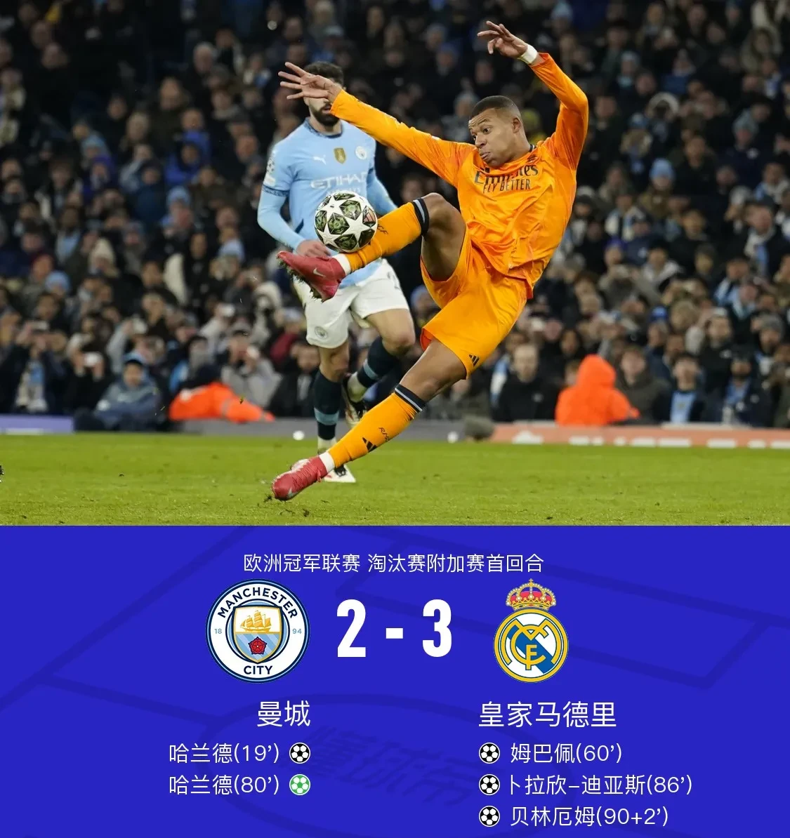 曼城完胜切尔西，将对手绝杀至第三