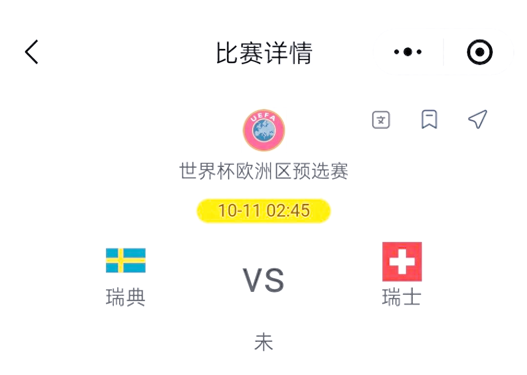 杏彩体育亚洲官网-瑞典队在对战瑞士的四分之一决赛中取胜的简单介绍